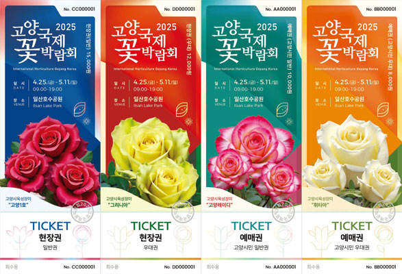 입장권 4종 실물사진