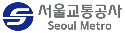 서울교통공사