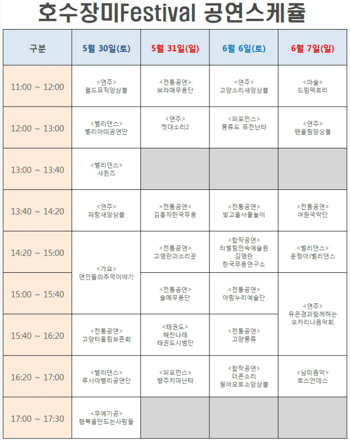 호수장미페스티벌공연스케쥴.jpg