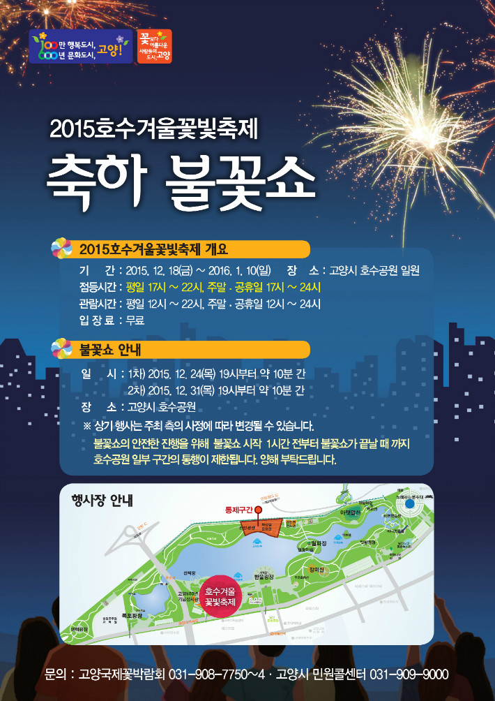 2015호수겨울꽃빛축제