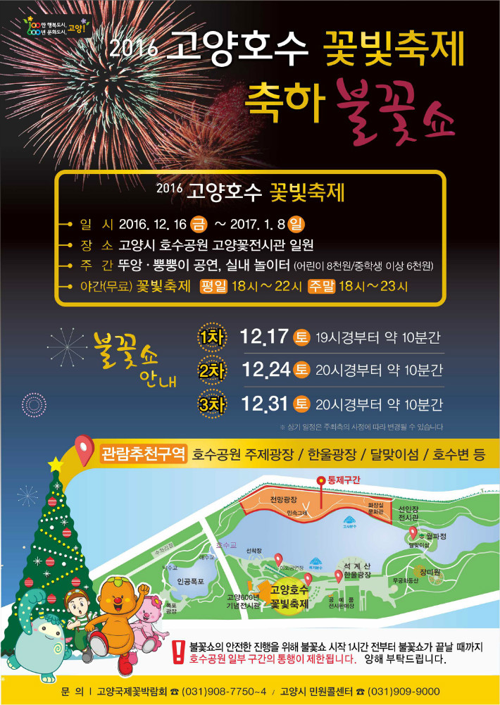 2016고양호수꽃빛축제불꽃쇼안내