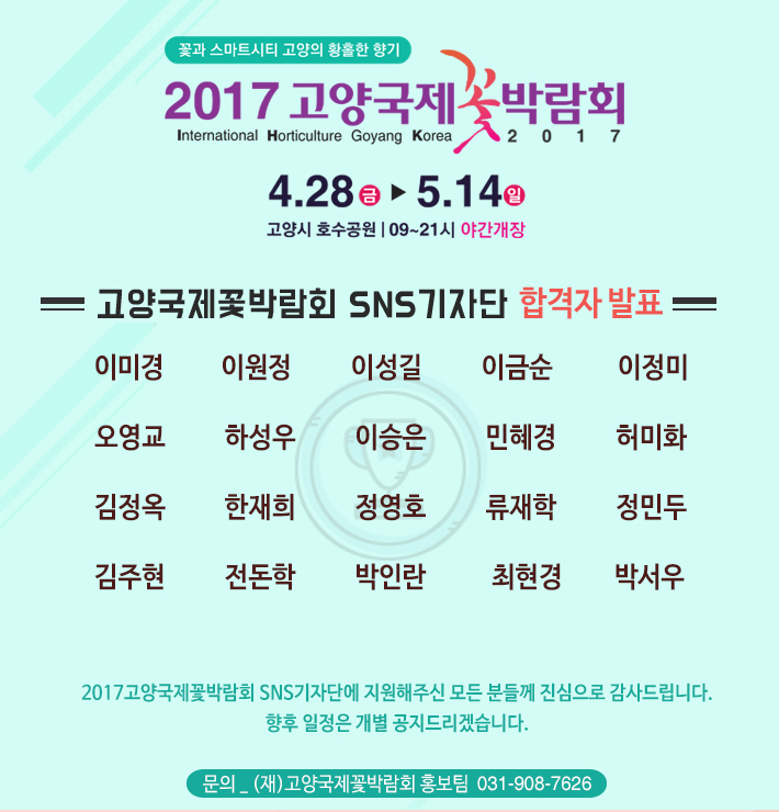 2017고양국제꽃박람회-SNS기자단-발표.jpg