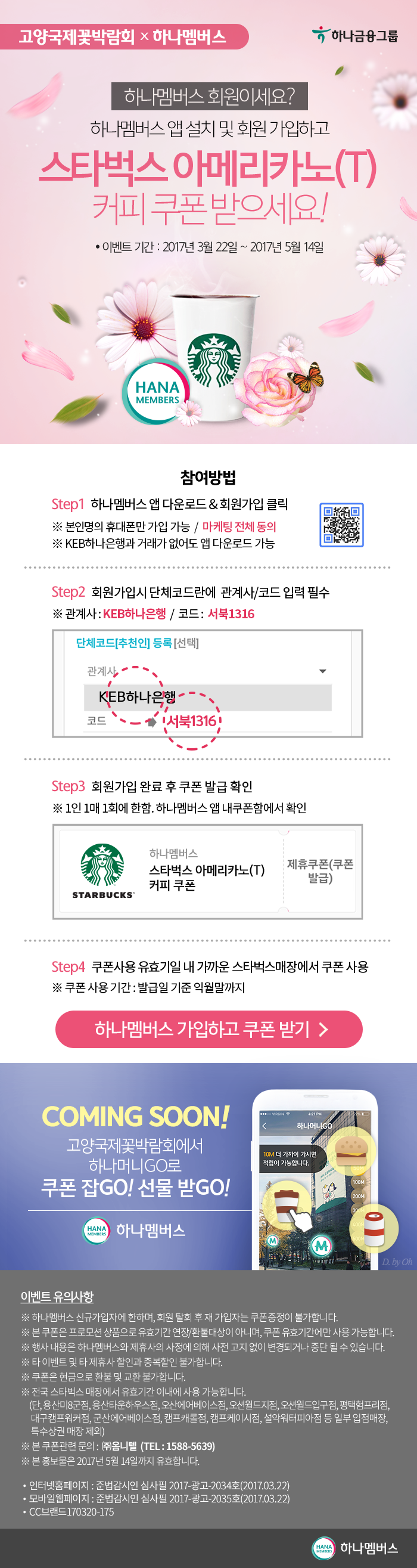 제휴_고양시꽃박람회_랜딩.png