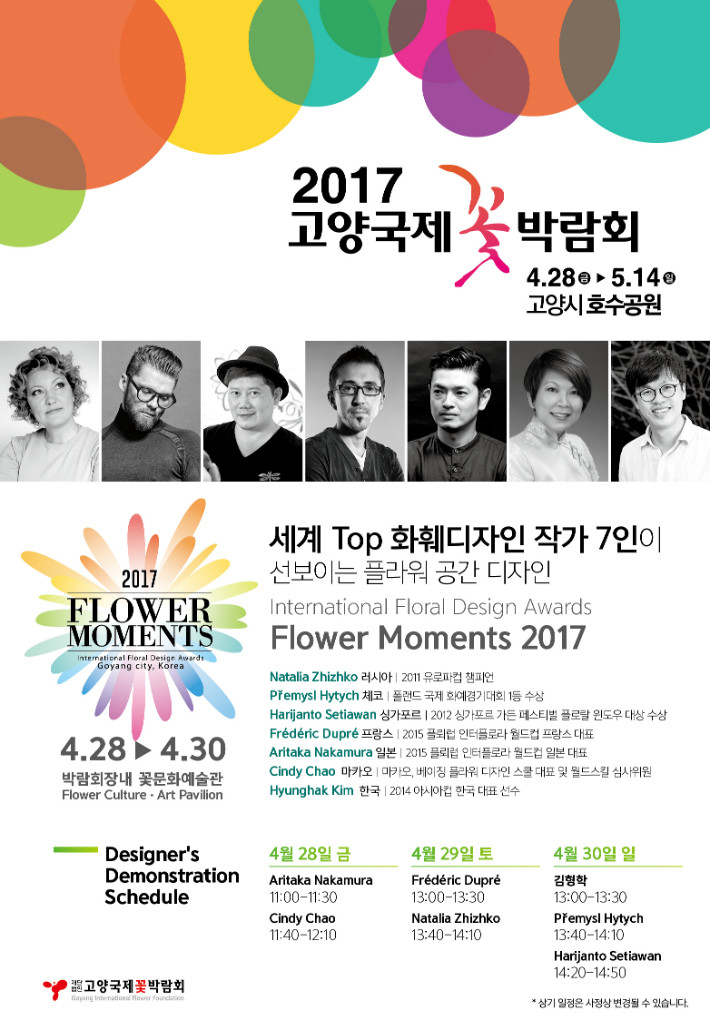 FlowerMoments2017포스터jpg.jpg