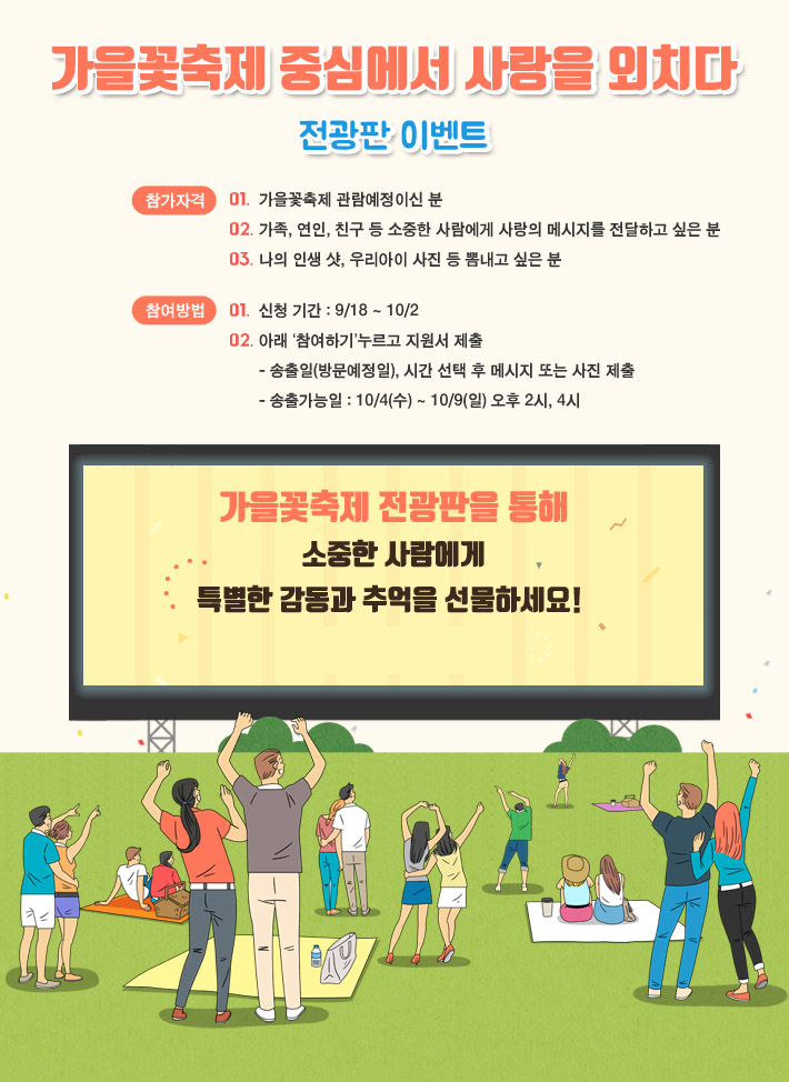 가을꽃축제
