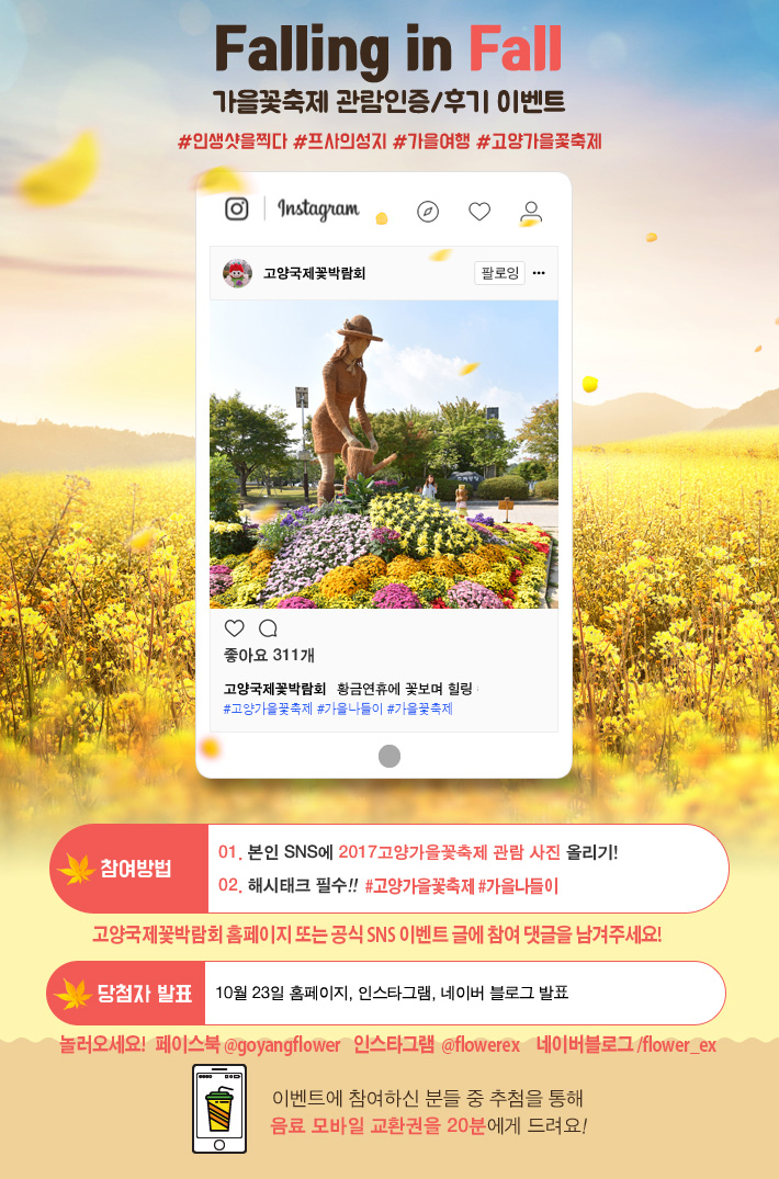 17_가을꽃축제_후기이벤트(최종)2.jpg