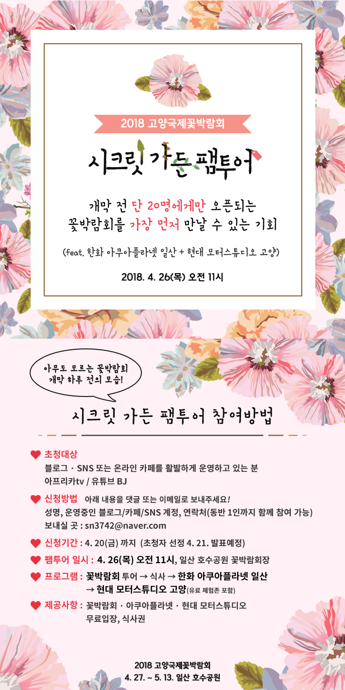 시크릿가든팸투어(최종).jpg