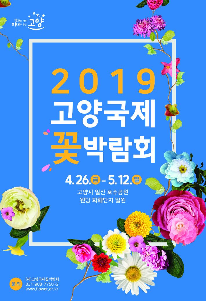 2019꽃박람회_210x306(9단파랑).jpg