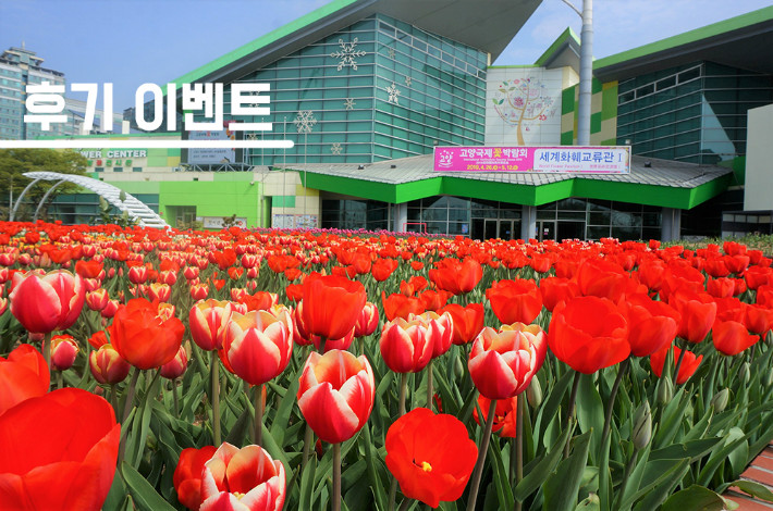 후기이벤트-홈페이지용.jpg