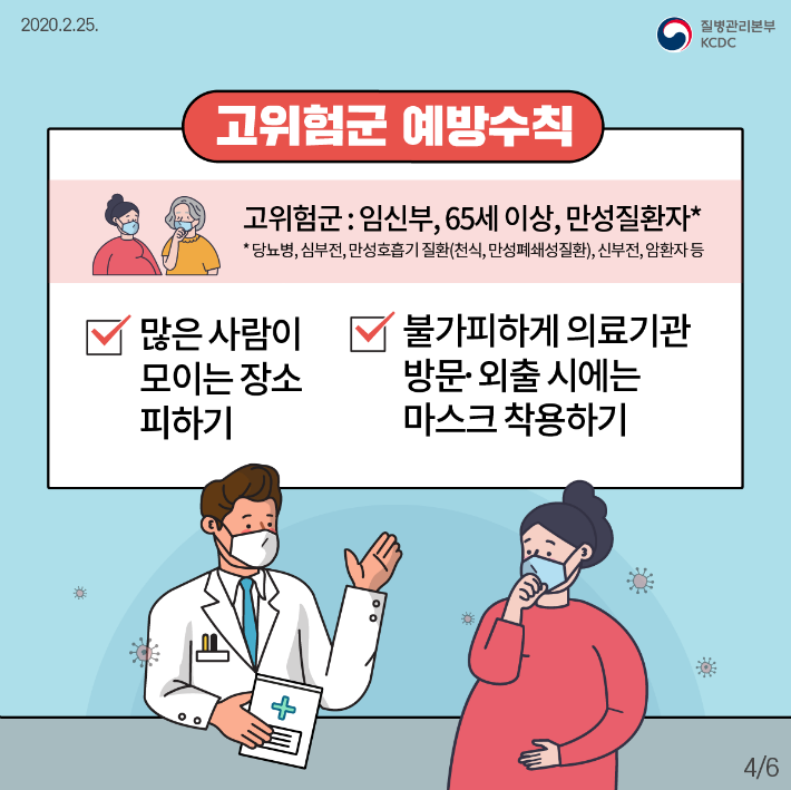 200225_국민예방행동수칙(카드뉴스)_4.png