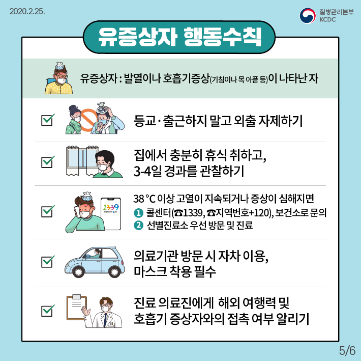 200225_국민예방행동수칙(카드뉴스)_5.png