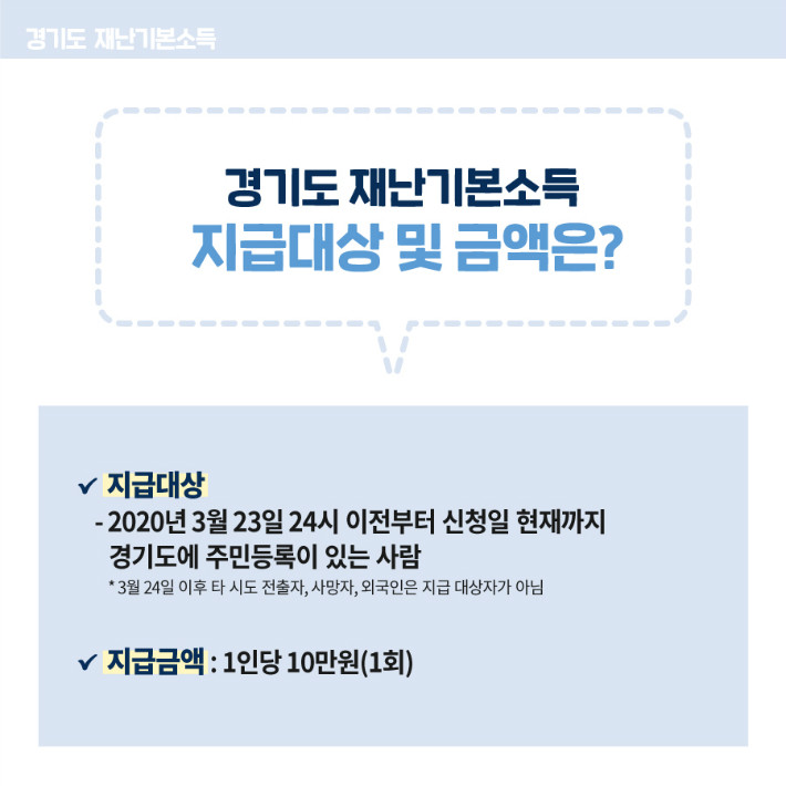 0326_경기도청_카드뉴스_재난기본소득-Q&A_내지1_v21.jpg