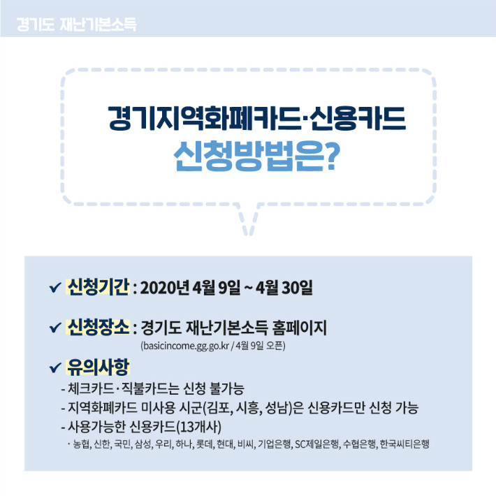 0326_경기도청_카드뉴스_재난기본소득-Q&A_내지3_v21.jpg