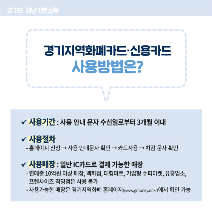 0326_경기도청_카드뉴스_재난기본소득-Q&A_내지4_v21.jpg