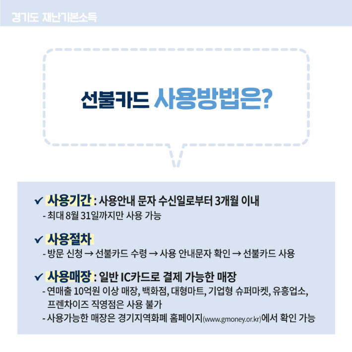 0326_경기도청_카드뉴스_재난기본소득-Q&A_내지7_v21.jpg