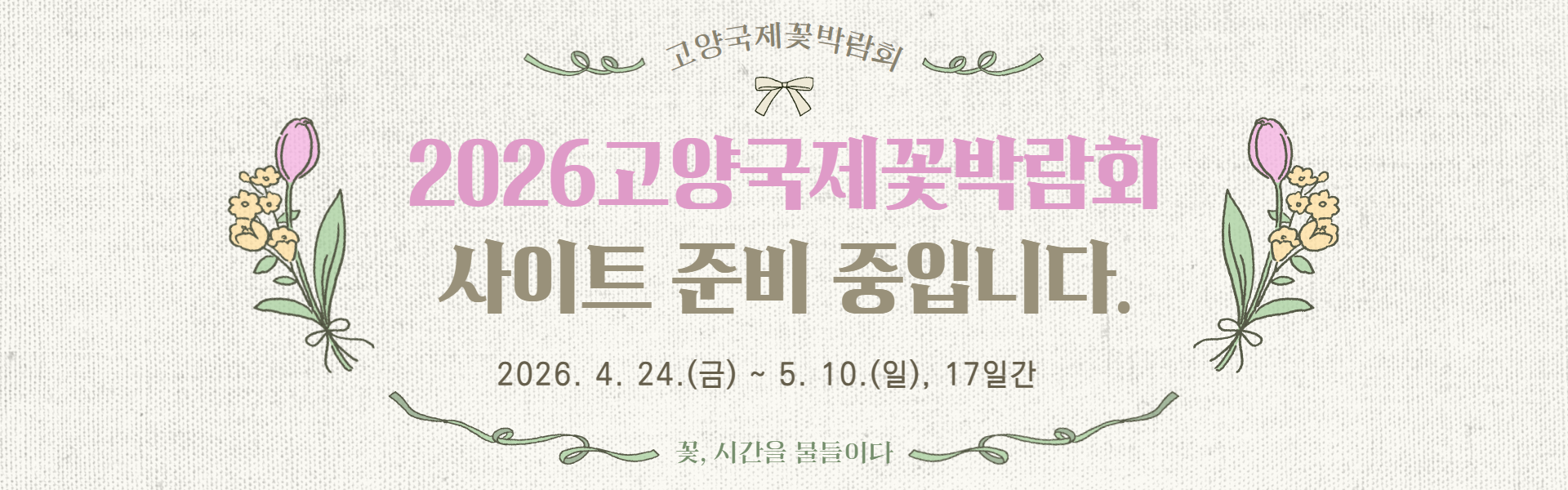 홈페이지 준비중배너 이미지