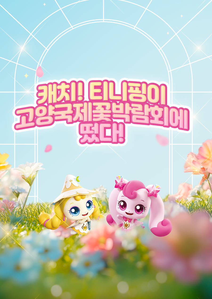 티니핑 배너배너 이미지