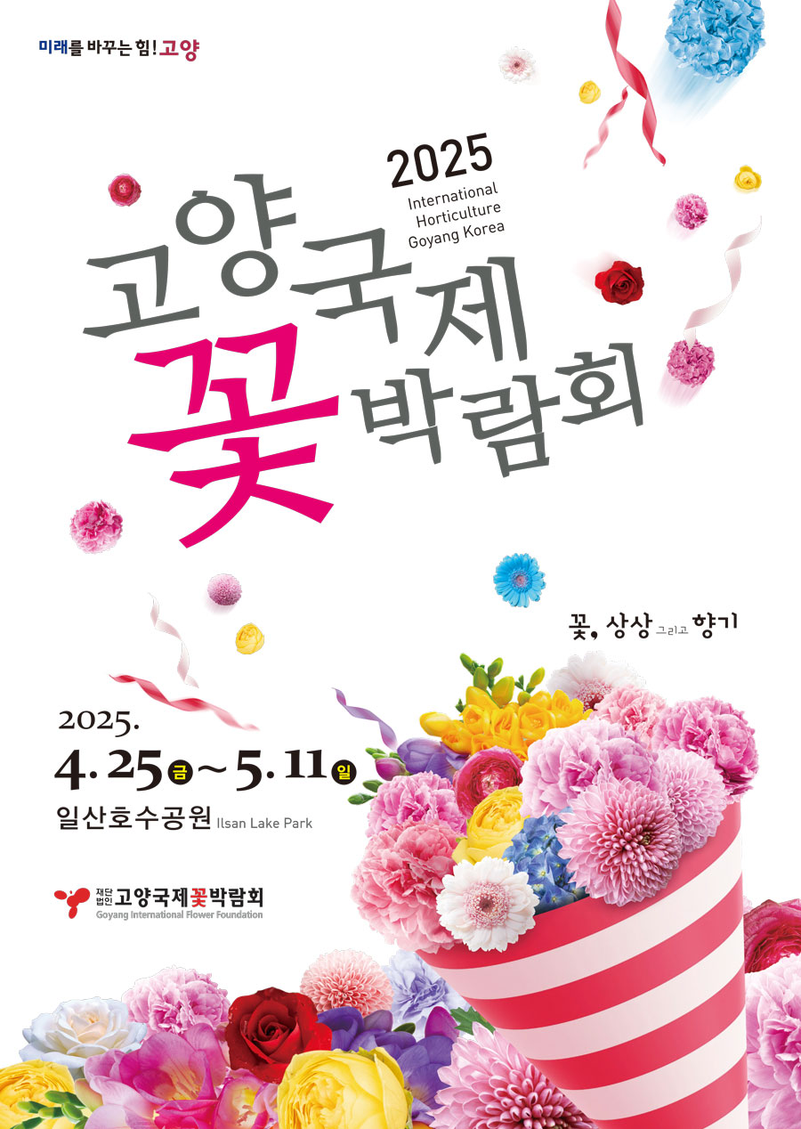2025 꽃박람회배너 이미지