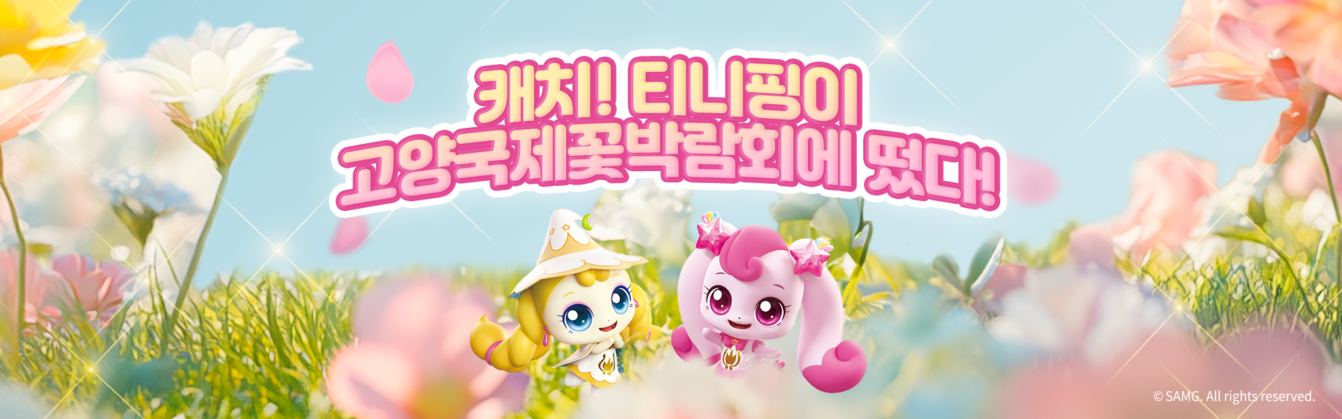 티니핑 배너배너 이미지