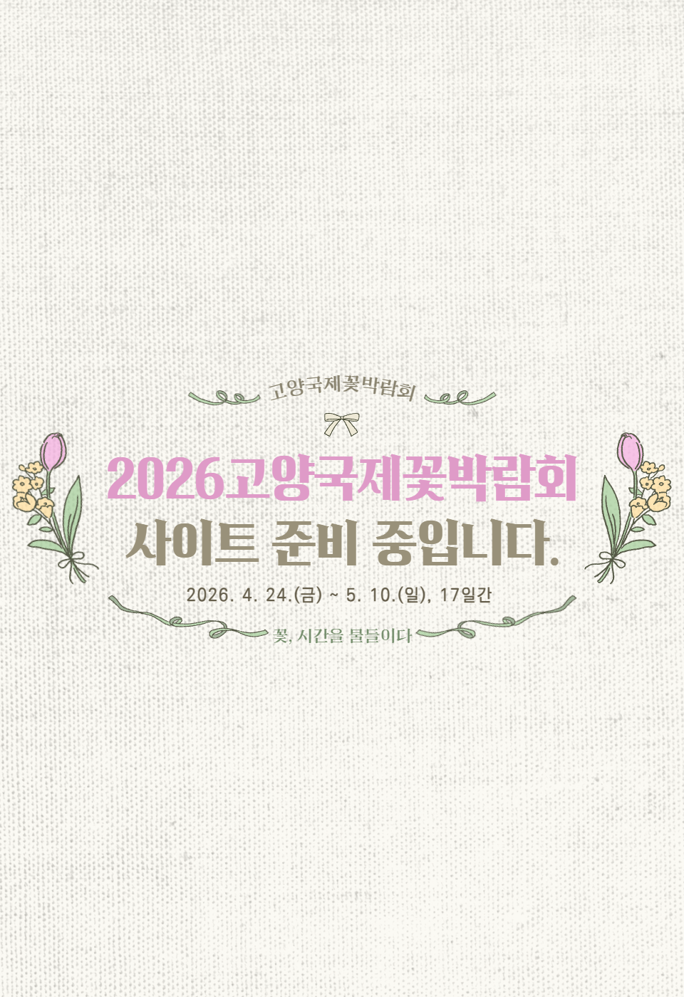 홈페이지 준비중배너 이미지