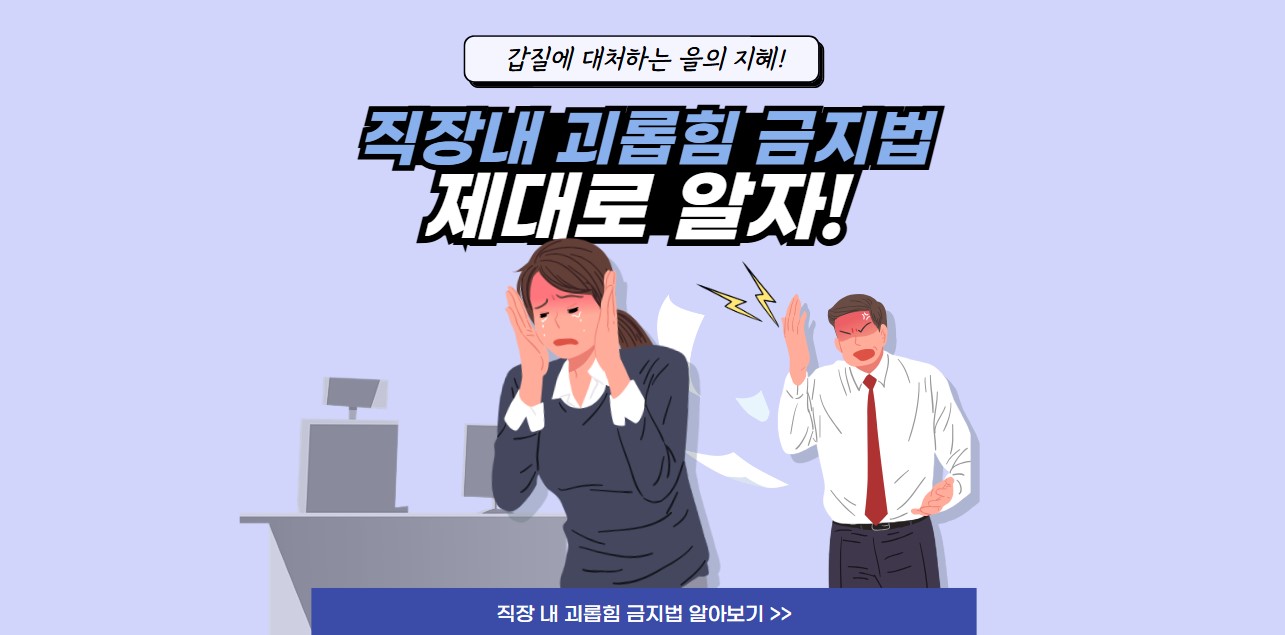 직무상 갑질금지