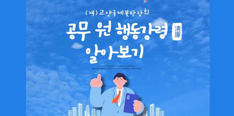 공무원 행동강령