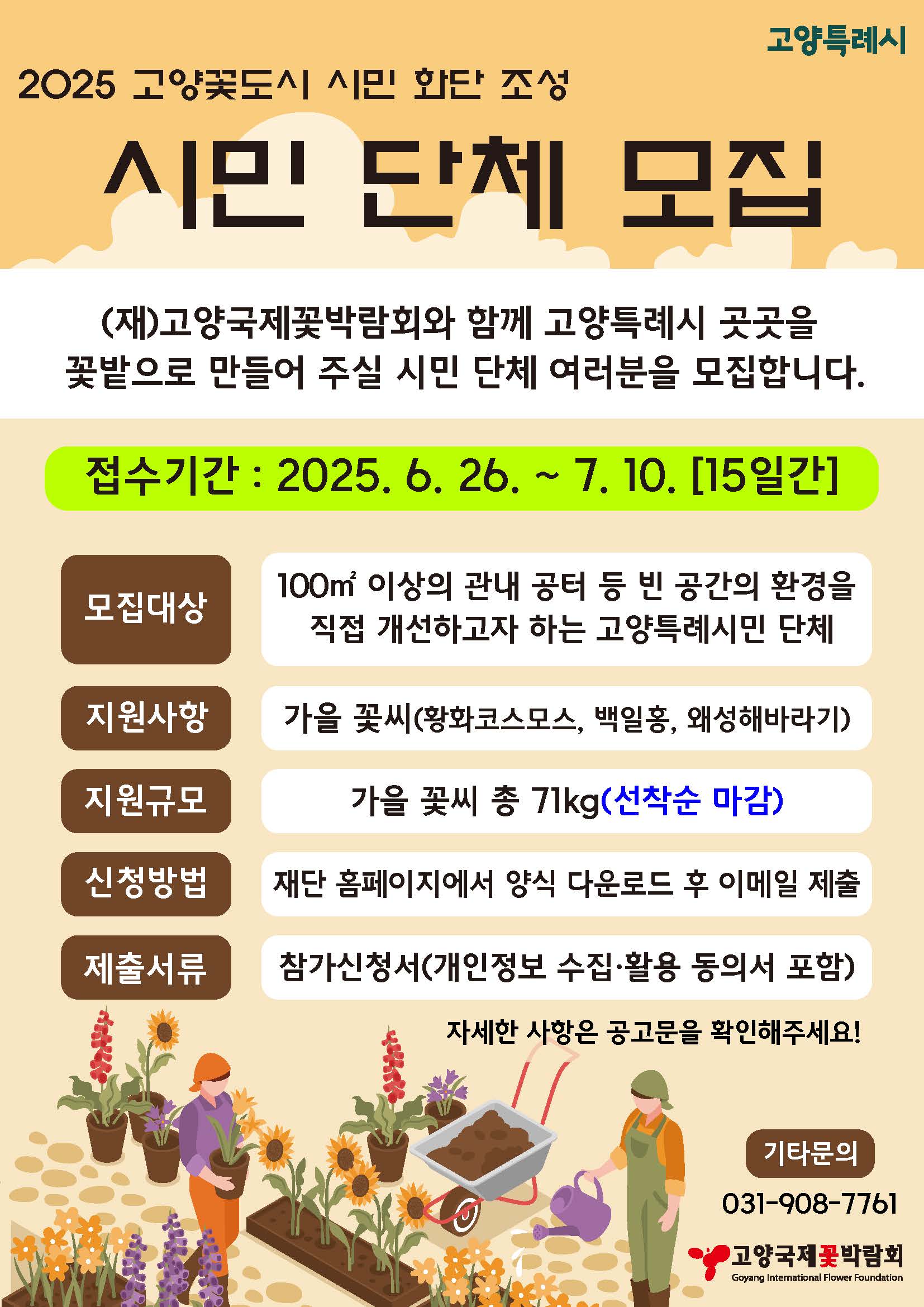 시민단체 모집 공고 포스터.JPG